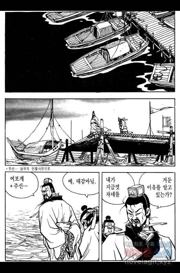 박봉성 삼국지 3부 29권 54