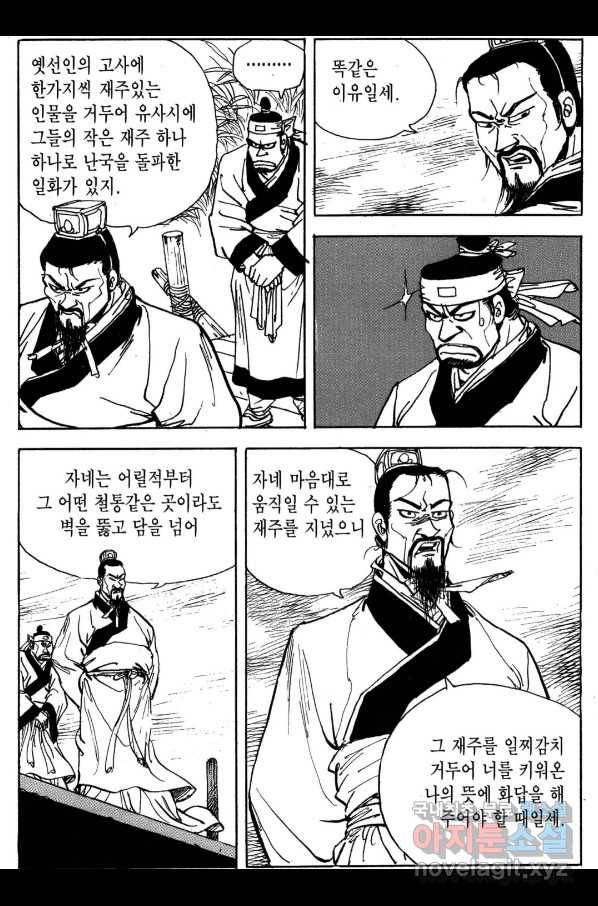 박봉성 삼국지 3부 29권 55
