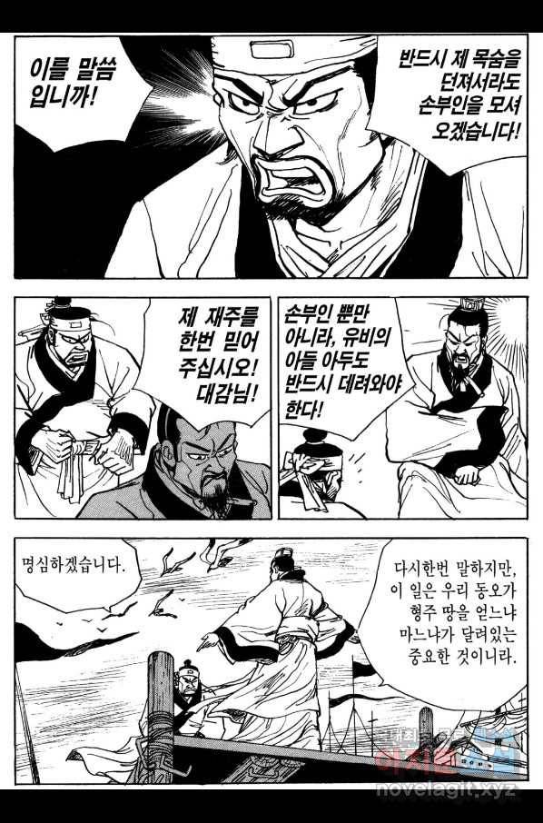 박봉성 삼국지 3부 29권 56