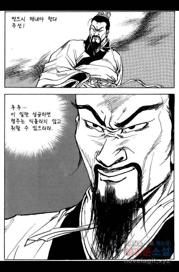 박봉성 삼국지 3부 29권 60