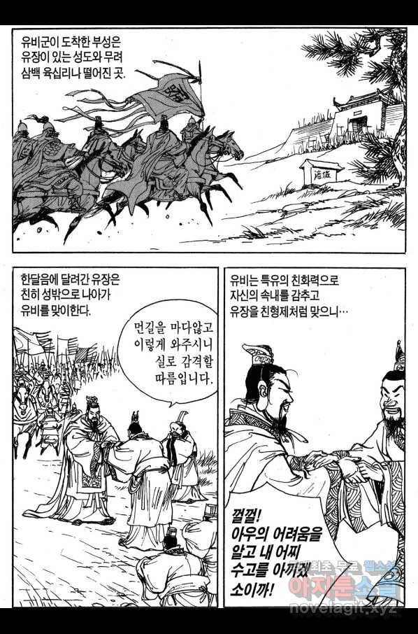 박봉성 삼국지 3부 29권 61