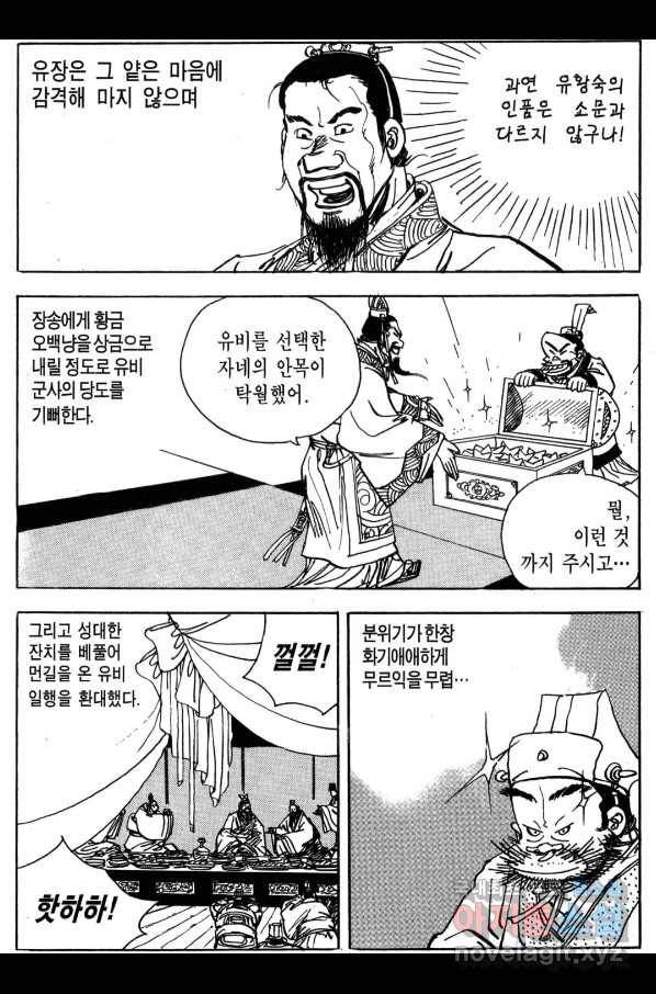 박봉성 삼국지 3부 29권 62