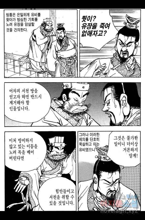 박봉성 삼국지 3부 29권 63