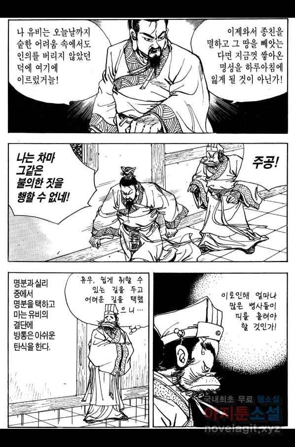 박봉성 삼국지 3부 29권 64