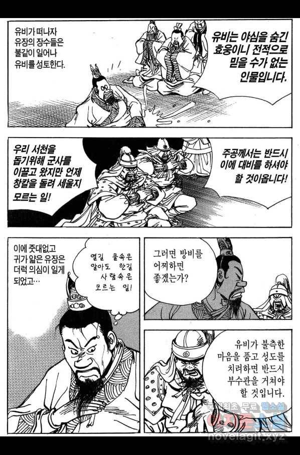박봉성 삼국지 3부 29권 66