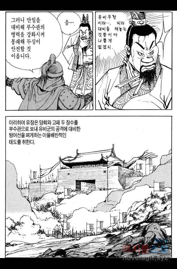 박봉성 삼국지 3부 29권 67