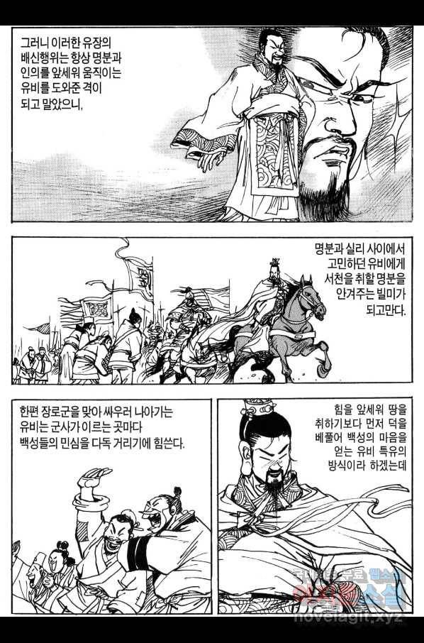 박봉성 삼국지 3부 29권 68