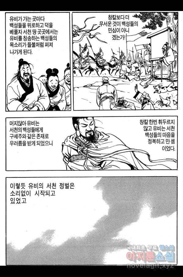 박봉성 삼국지 3부 29권 69