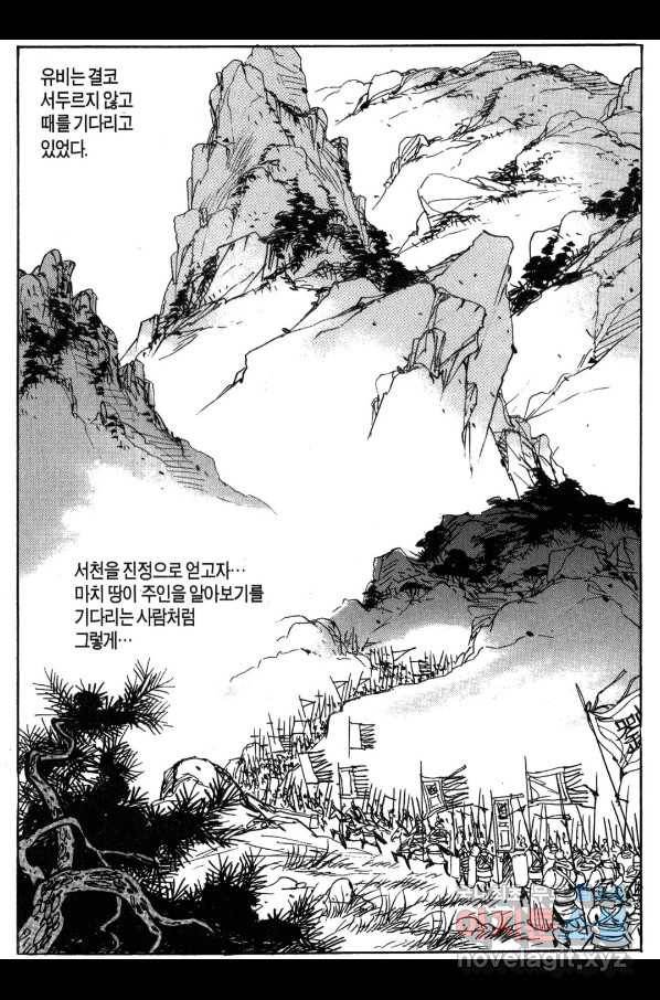 박봉성 삼국지 3부 29권 70