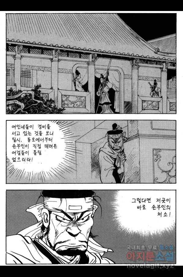 박봉성 삼국지 3부 29권 75