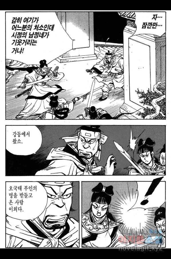박봉성 삼국지 3부 29권 77