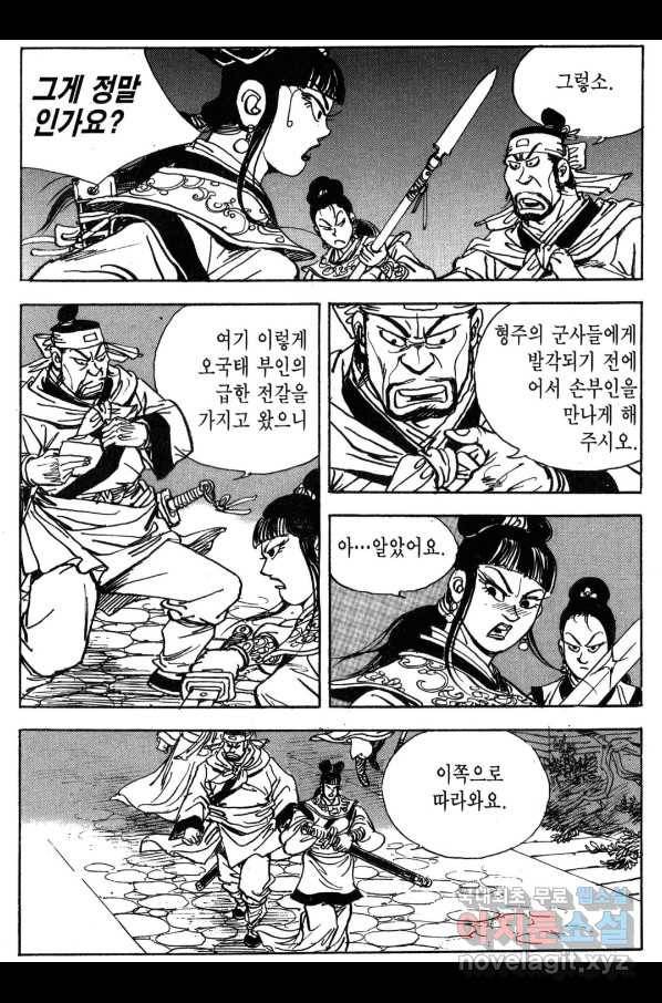 박봉성 삼국지 3부 29권 78