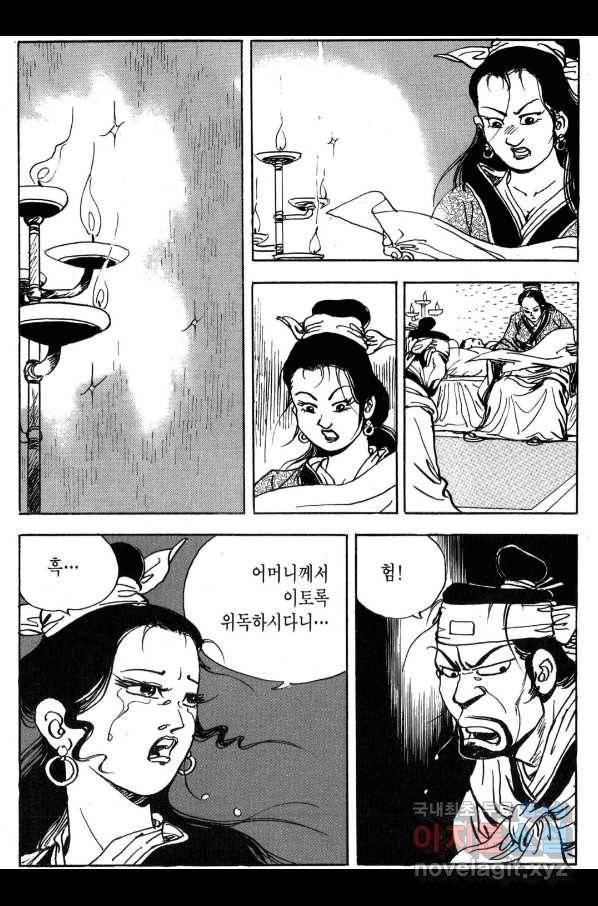 박봉성 삼국지 3부 29권 79