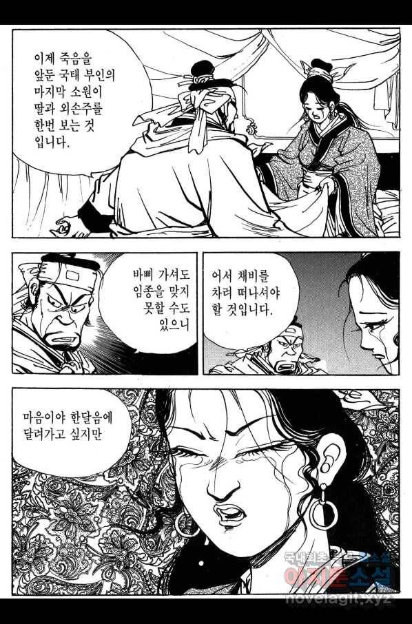 박봉성 삼국지 3부 29권 80