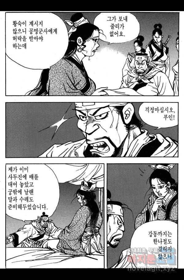 박봉성 삼국지 3부 29권 81