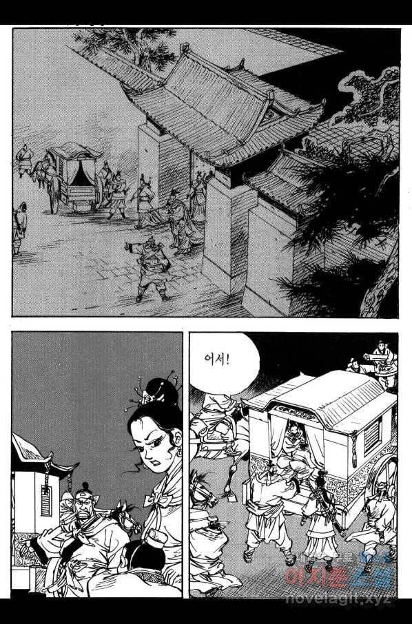 박봉성 삼국지 3부 29권 83