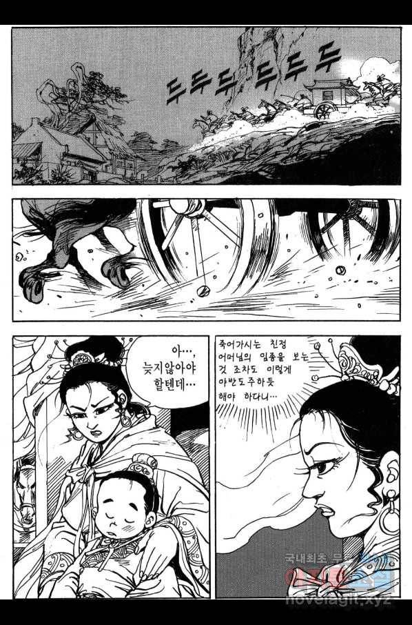 박봉성 삼국지 3부 29권 85