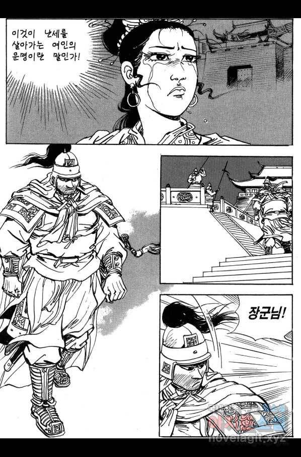 박봉성 삼국지 3부 29권 86