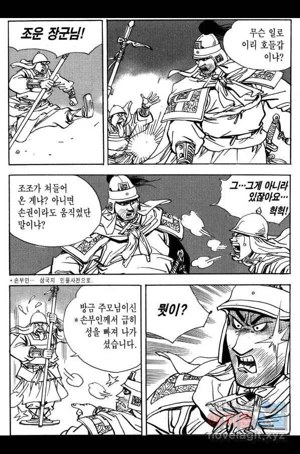 박봉성 삼국지 3부 29권 87