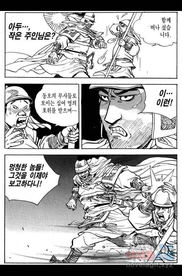 박봉성 삼국지 3부 29권 88