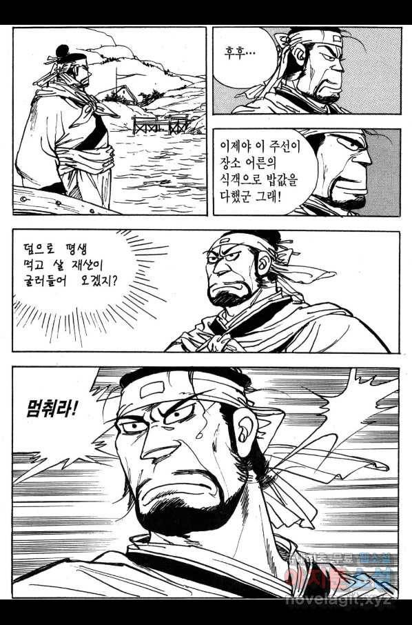 박봉성 삼국지 3부 29권 93