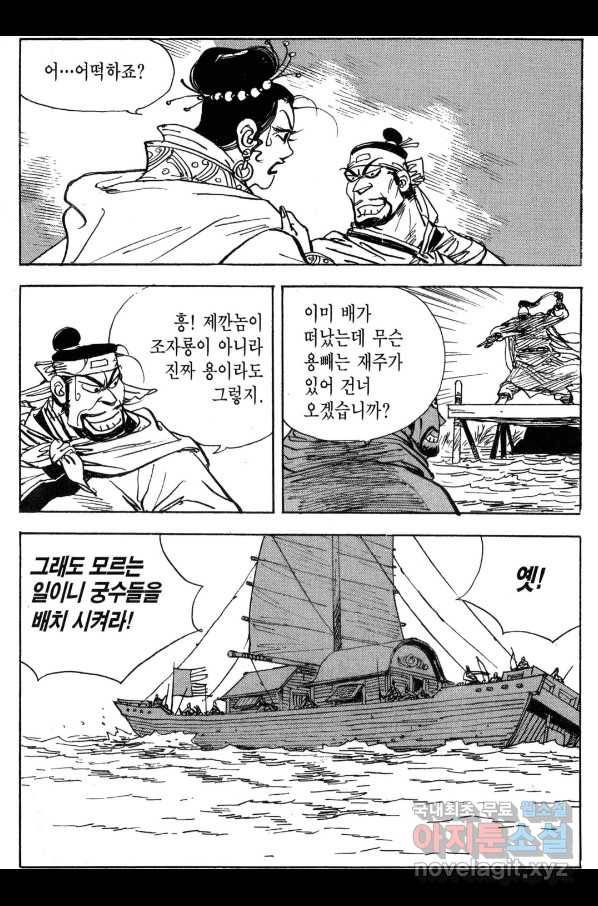 박봉성 삼국지 3부 29권 95