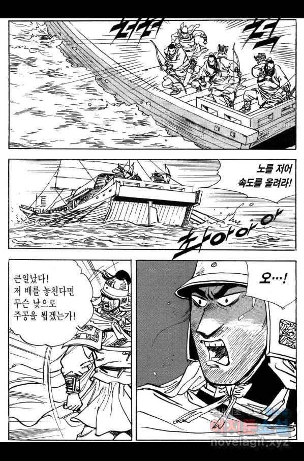 박봉성 삼국지 3부 29권 96
