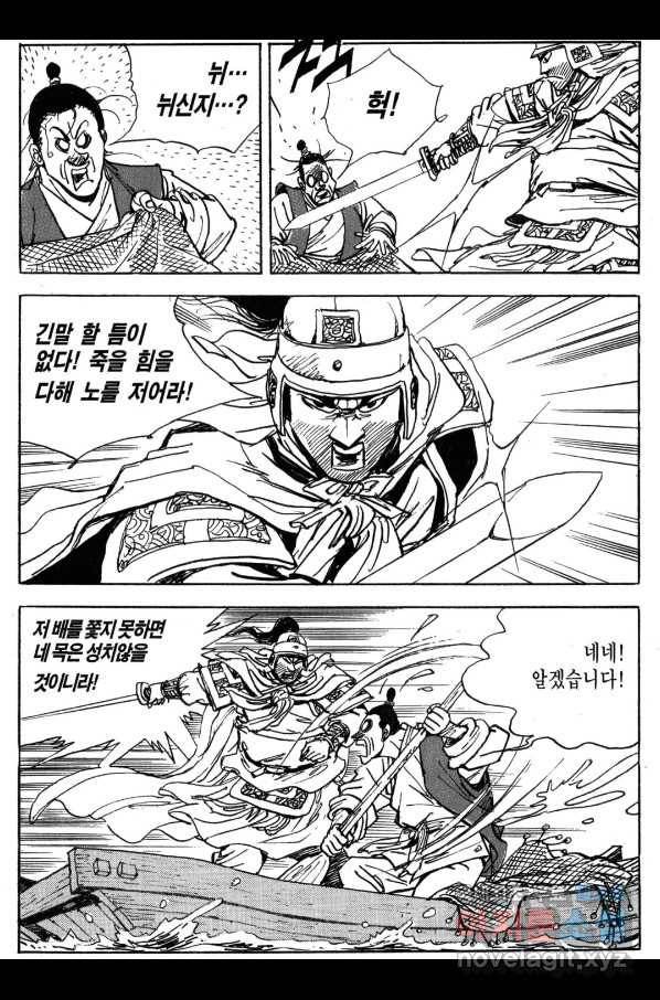 박봉성 삼국지 3부 29권 98