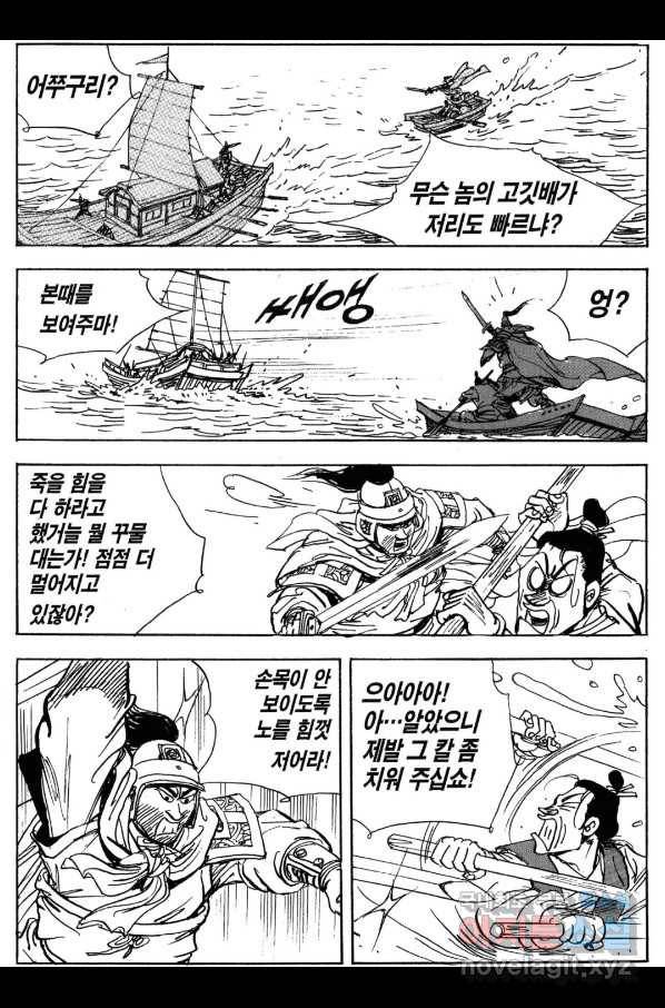 박봉성 삼국지 3부 29권 100