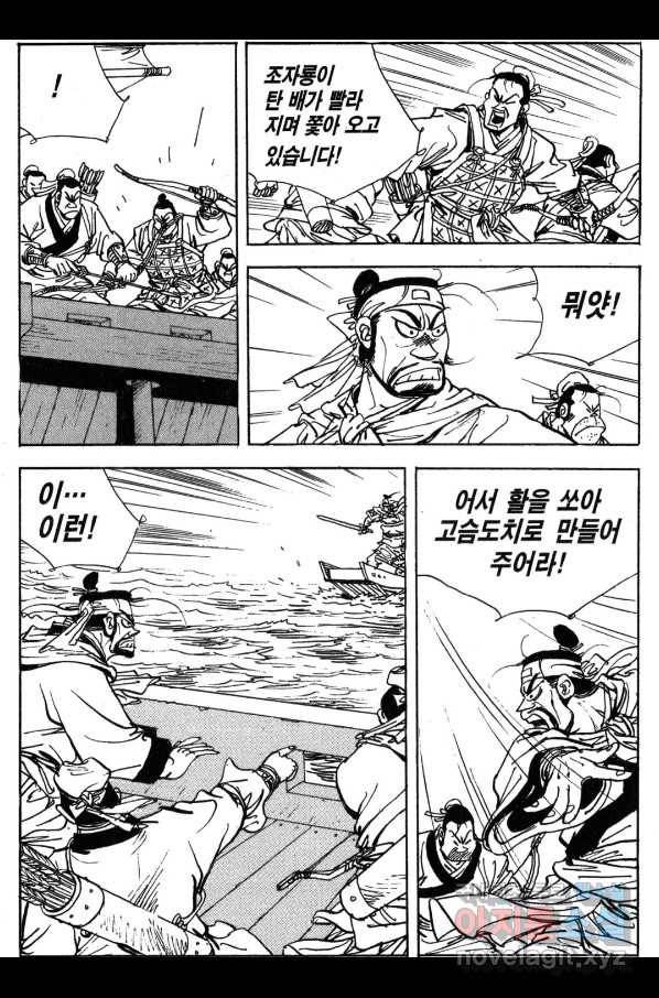 박봉성 삼국지 3부 29권 101