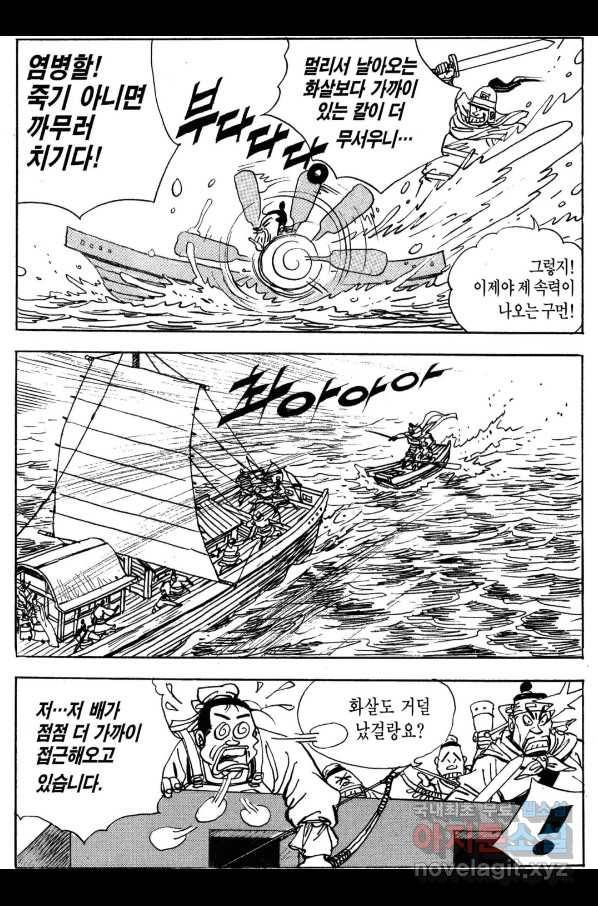 박봉성 삼국지 3부 29권 104