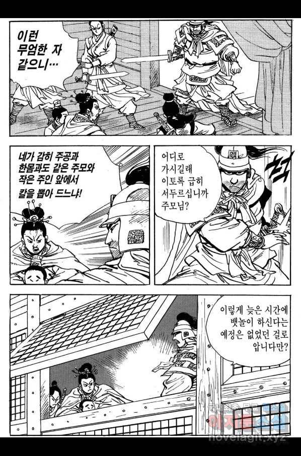 박봉성 삼국지 3부 29권 107