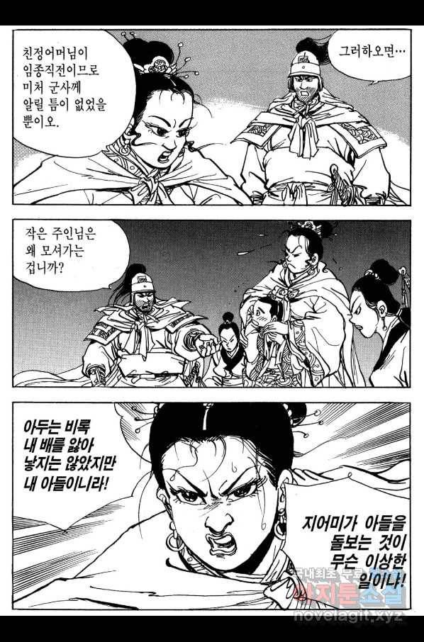 박봉성 삼국지 3부 29권 108