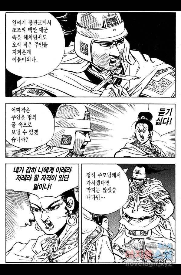 박봉성 삼국지 3부 29권 109