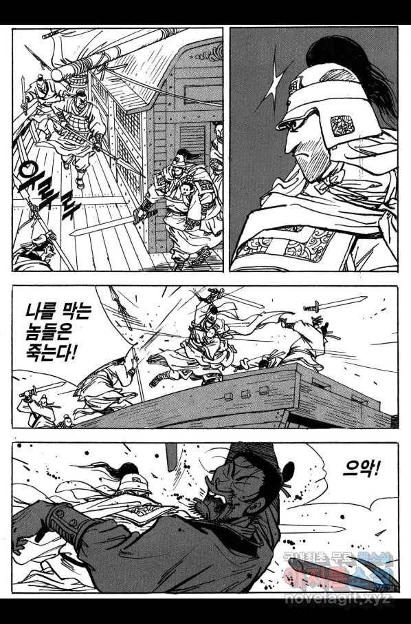 박봉성 삼국지 3부 29권 114