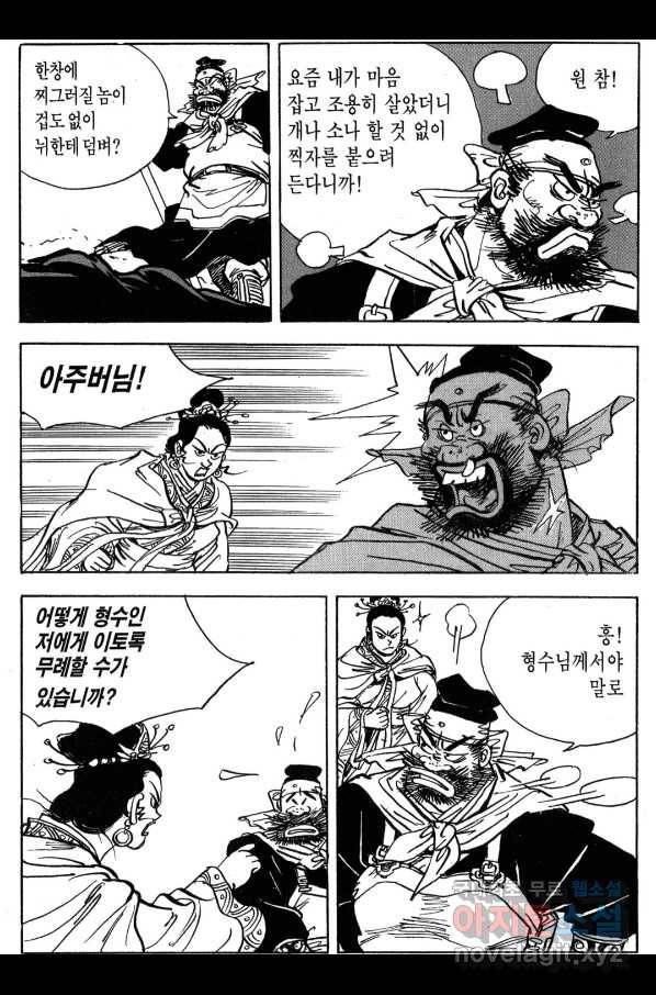 박봉성 삼국지 3부 29권 127