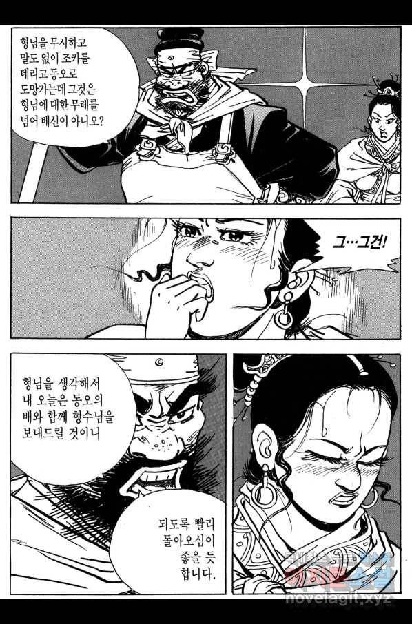 박봉성 삼국지 3부 29권 128