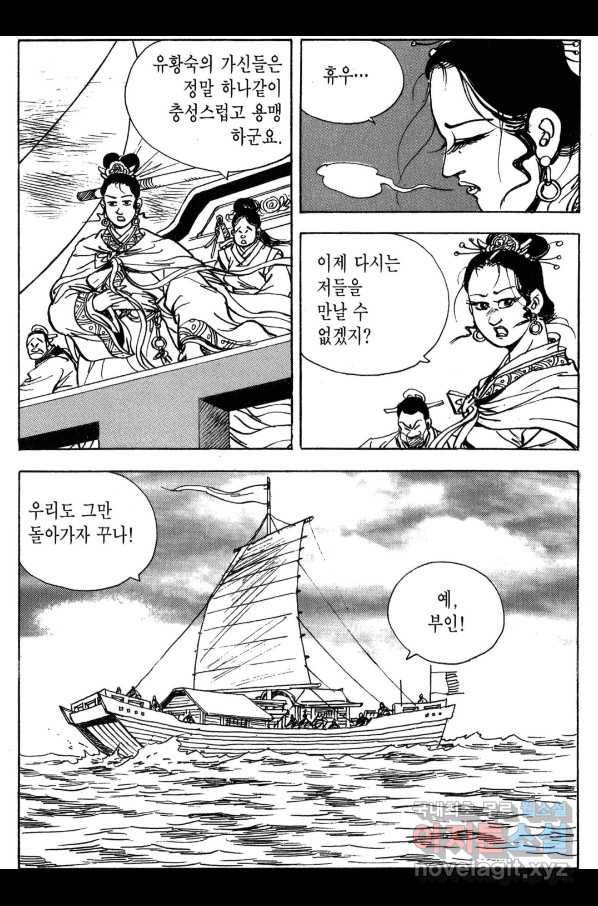 박봉성 삼국지 3부 29권 131