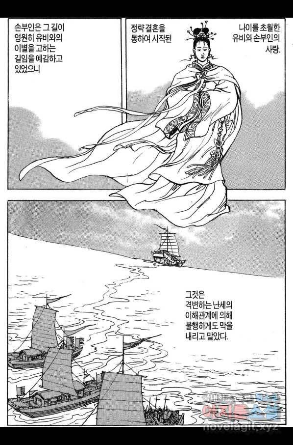 박봉성 삼국지 3부 29권 132