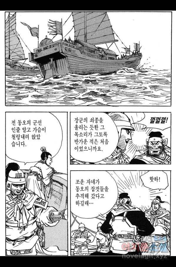 박봉성 삼국지 3부 29권 133