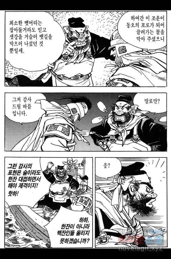 박봉성 삼국지 3부 29권 134