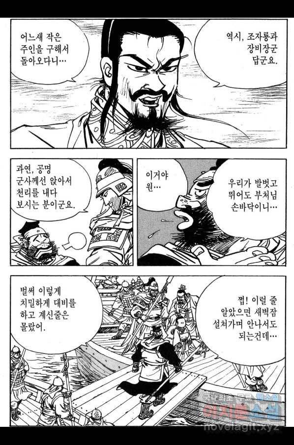 박봉성 삼국지 3부 29권 137
