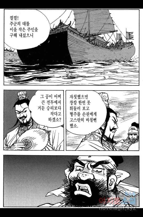 박봉성 삼국지 3부 29권 138
