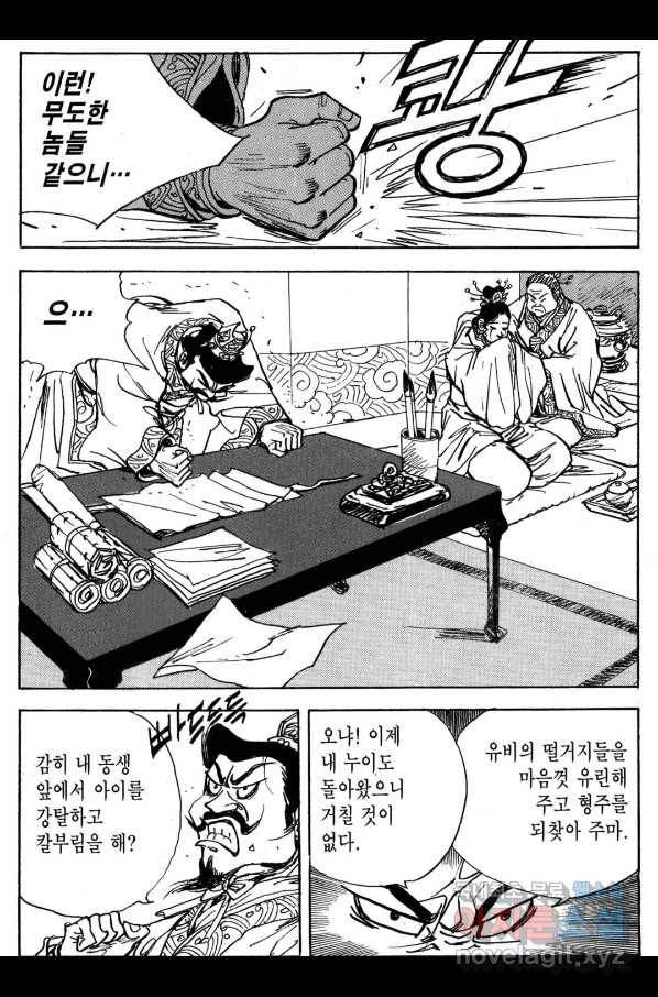박봉성 삼국지 3부 29권 140