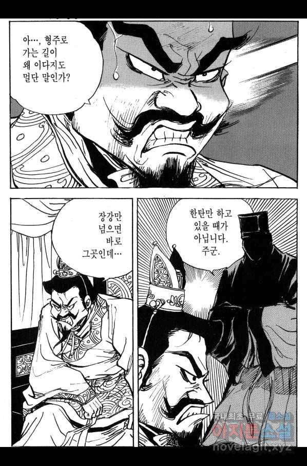 박봉성 삼국지 3부 29권 143