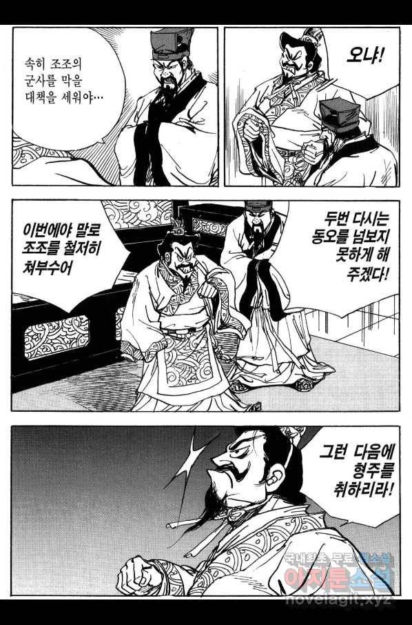 박봉성 삼국지 3부 29권 144