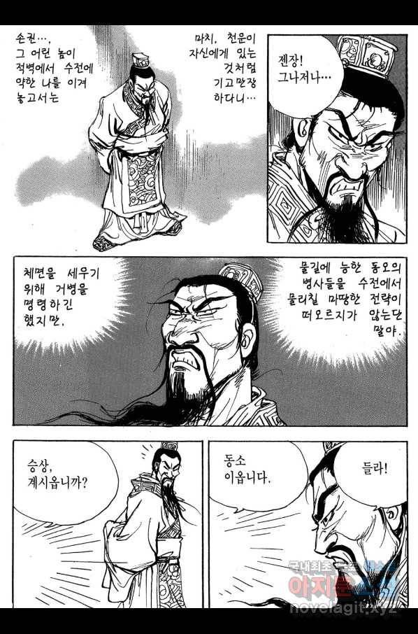 박봉성 삼국지 3부 29권 148