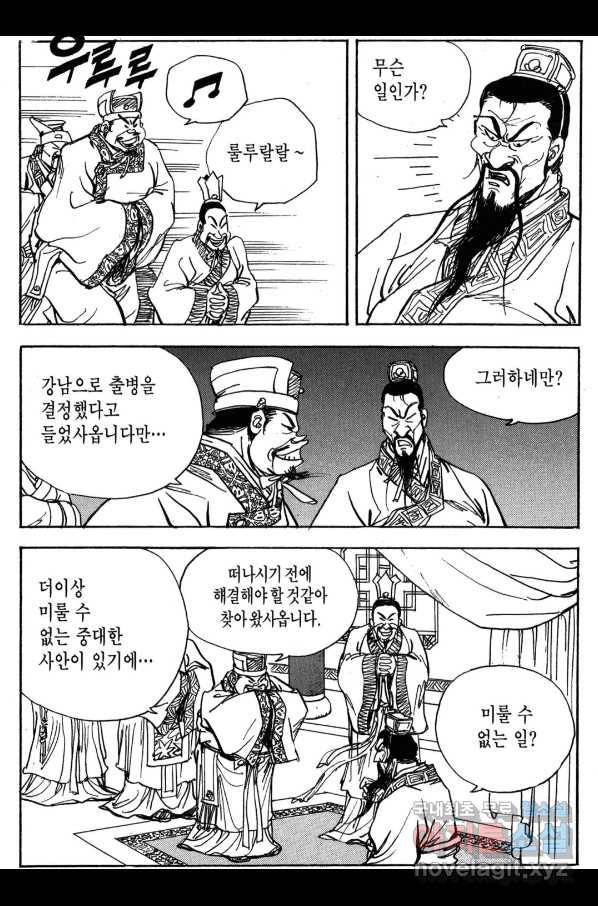 박봉성 삼국지 3부 29권 149