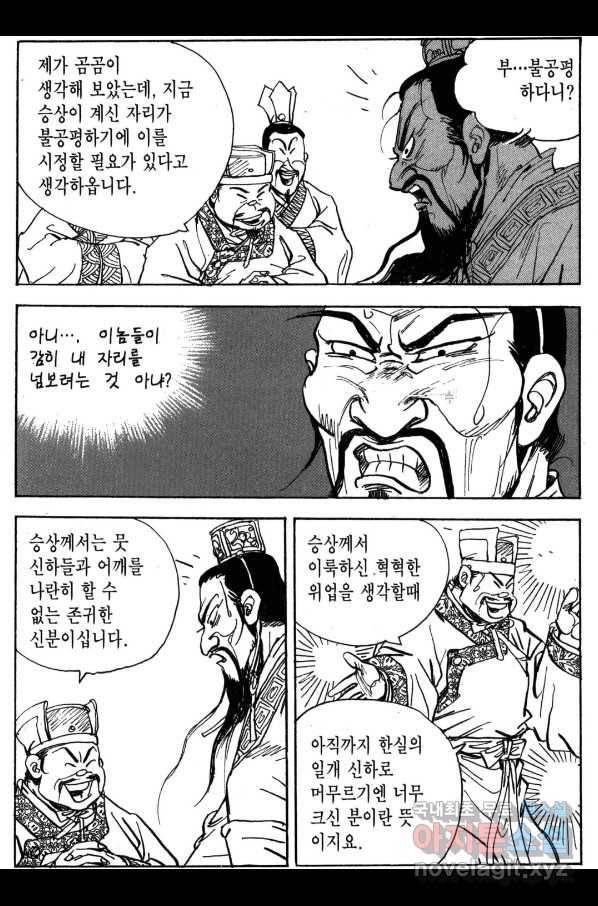 박봉성 삼국지 3부 29권 150