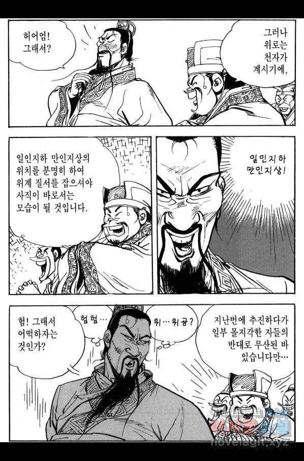 박봉성 삼국지 3부 29권 151